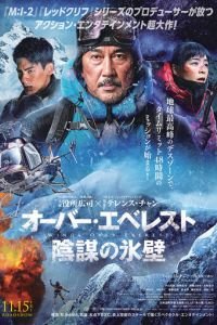Крылья над Эверестом (2019)