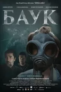 Лесной царь (2024)